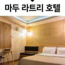 대화라트리호텔 이미지