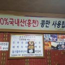 홍천재래식손두부 이미지
