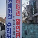 용강자동차정비 이미지