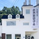 손커피연구소 오매기점 이미지