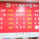 동해코다리찜 Daum카페