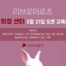 리브로아르츠미술교습소 - 이천시 이섭대천로 1404 | 리브로아르츠미술교습소