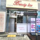 뷰티라인장인
