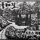 치악산둘레길 6코스 매봉산자락길 이미지