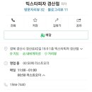 빅스타피자 경산점 이미지