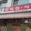 홍가네정육점 - 안산시 단원구 광덕동로 41 | 홍가네정육점