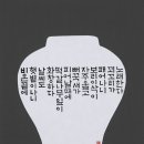수성구 서예(한글) 대구일보