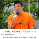 이번 일본 선거에서 약진한 “참정당” 에 대해 알아보자 이미지