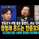이언주는 몰라도, 한준호는 정말 실망감이 크네요 이미지