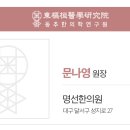 명선한의원 이미지