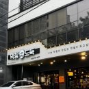 오동슈퍼 | 대구 남산동막창 맛집 !!!! &#39;막창도둑 남산점&#39; 후기😚