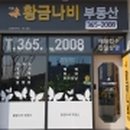 복리부동산중개사무소 이미지