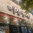 울산 동구 장어가 맛있는 보양식 전문점 미진장어!