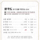 팔각도 하남미사역점 이미지