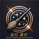 천안입주청소 꼼꼼하고 저렴한곳 있나요?