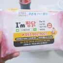 아임찜닭 이미지