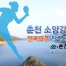 제12회 춘천 소양강배 생활체육 전국OPEN 탁구대회 이미지