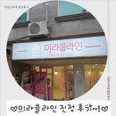 원주 속눈썹 미라클라인~!!솔직후기