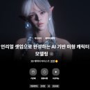 GAMME | 콜로소 언리얼 셋업으로 완성하는 AI 기반 미형 캐릭터 모델링 강의 후기(1주차)