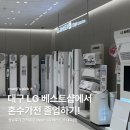 워시랜드 달서점 | 대구 LG 베스트샵 오브제로 혼수가전 졸업ㅣ상담후기·견적공유