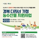 다자녀 가정 농수산물 지원사업 이미지