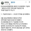 최강한일학원 | 윤현일 페이스북 분석 ..조로동맹의 기념비..