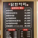 하계동닭한마리 | [서울 노원구] 닭한마리 맛집 ‘하계동 닭한마리’ 재방문 후기