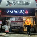 사시미교우 이미지