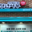 김호권의청년어부 이미지
