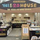 오슈 - 고흥군 흥양길 4 | 오슈
