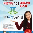 더블제이수학전문학원