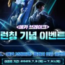 메카브 | 슈팅 게임 추천 메카 브레이크 정식 런칭 후기, 접근성 좋다!