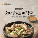 할매순대국 이미지