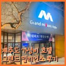 삼화모텔 | [공지] 제주도 가성비 호텔, 그랜드밀리언스 서귀포 후기