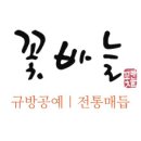 꽃바늘공방 이미지