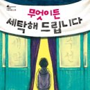 까치세탁 네이버블로그