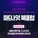 오디오클럽 이미지