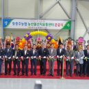 동충주농협 산지유통센터 이미지