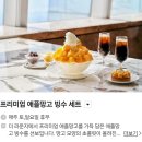 더프리미엄타워 | 밍이생일기념 3탄_롯데타워 시그니엘 더라운지 79층 프리미엄 애플망고빙수세트 주문후기