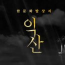 연극 사과가 사람을 먹는다 이미지