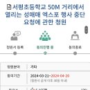 수원에 있는 초등학교 근처에서 열리는 성매매 엑스포 행사 중단 청원 이미지