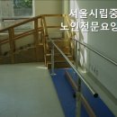 서울시립중랑노인전문요양원