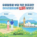 트립인 한스경제