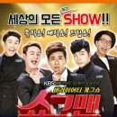 쇼그맨2 이미지