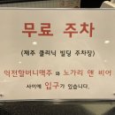 노가리앤비어제주시청점 이미지