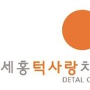 오세홍치과의원 이미지