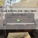 장흥군용산면보건지소 | 2022년 10월 29일 / 전남 장흥 / 피아노연주회 / &lt;피아노, 가을하다&gt; / 음향렌탈 / 푸른컴퍼니 / 음악회...