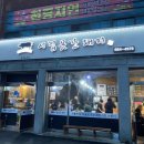 부춘세차장 | 서산맛집-시집못간돼지 이용후기!