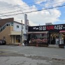 유정식육식당 - 목포시 불종대길 27 | 유정식육식당