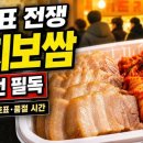 도미노피자계양점 | 인천 김치보쌈 달인 방문 전 필독: 위치·가격·번호표·품절 시간까지 한눈에
